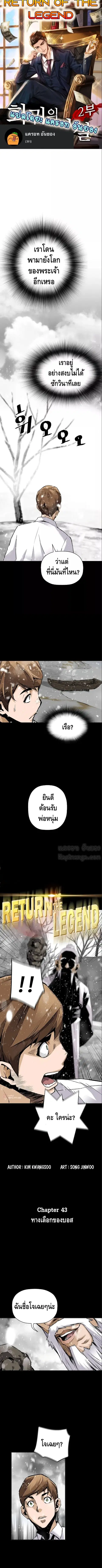 Return of the Legend ตอนที่ 43 หน้า 1
