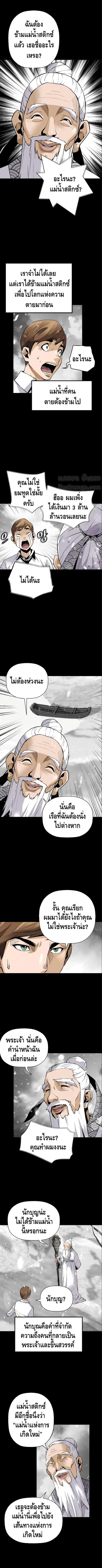 Return of the Legend ตอนที่ 43 หน้า 2