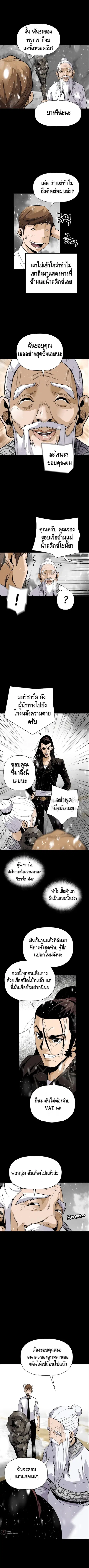 Return of the Legend ตอนที่ 43 หน้า 3