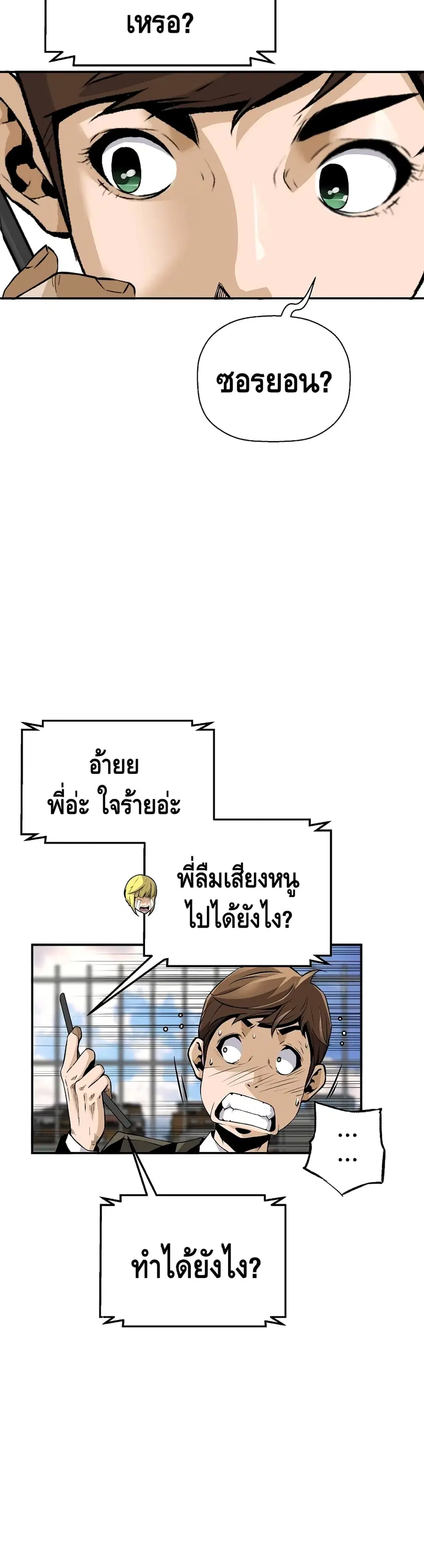 Return of the Legend ตอนที่ 44 หน้า 3