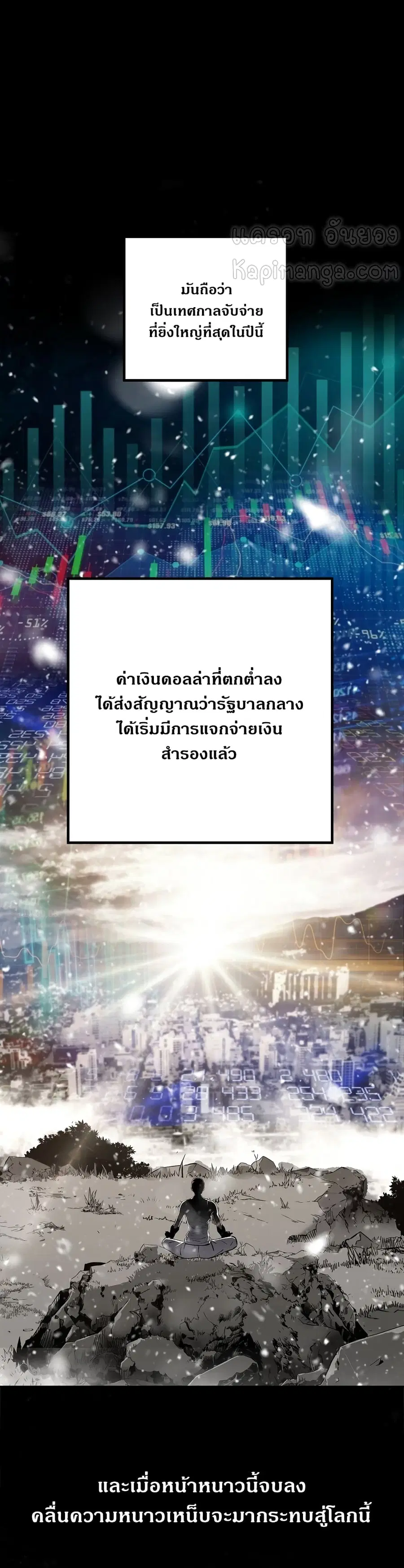 Return of the Legend ตอนที่ 45 หน้า 2
