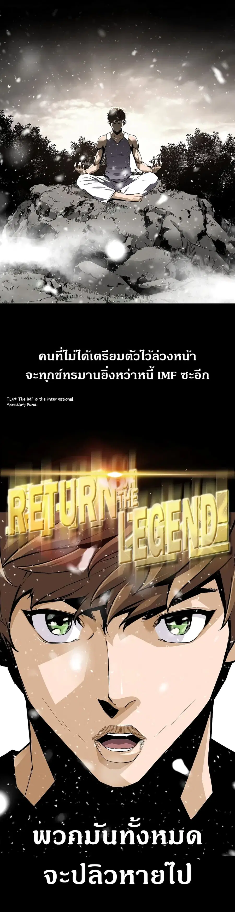 Return of the Legend ตอนที่ 45 หน้า 3