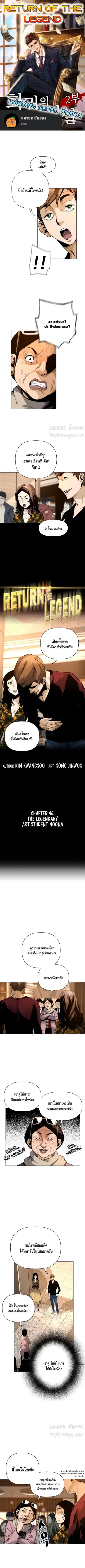 Return of the Legend ตอนที่ 46 หน้า 1
