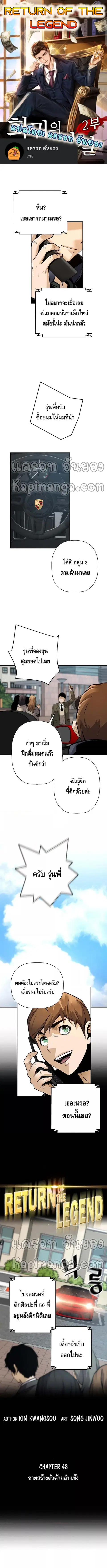 Return of the Legend ตอนที่ 48 หน้า 1