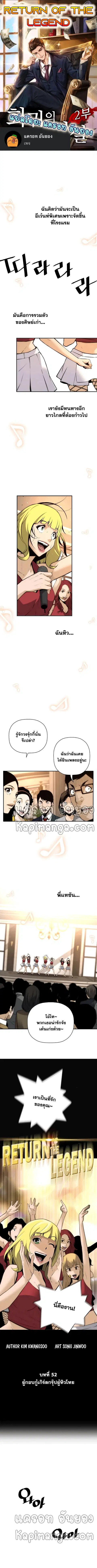 Return of the Legend ตอนที่ 52 หน้า 1