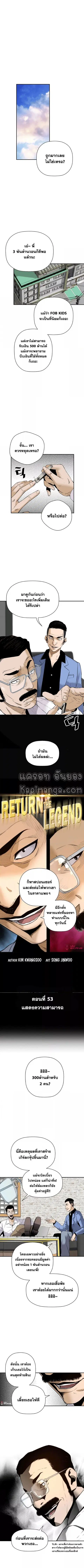 Return of the Legend ตอนที่ 53 หน้า 1