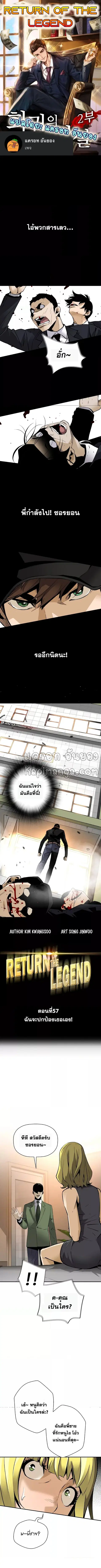 Return of the Legend ตอนที่ 57 หน้า 1