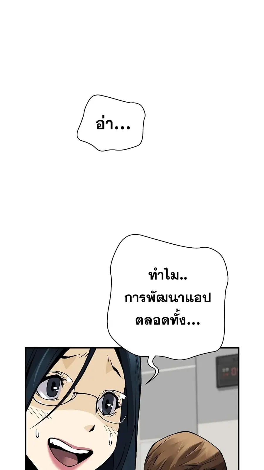 Return of the Legend ตอนที่ 68 หน้า 2