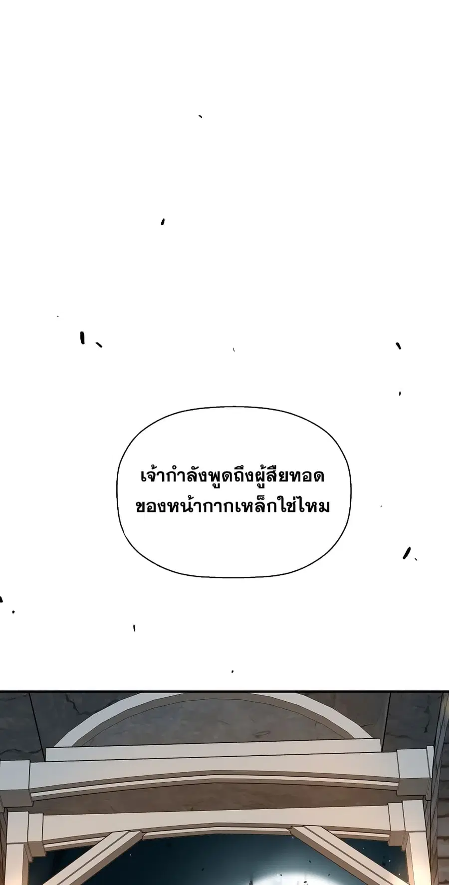 Return of the Legend ตอนที่ 69 หน้า 2