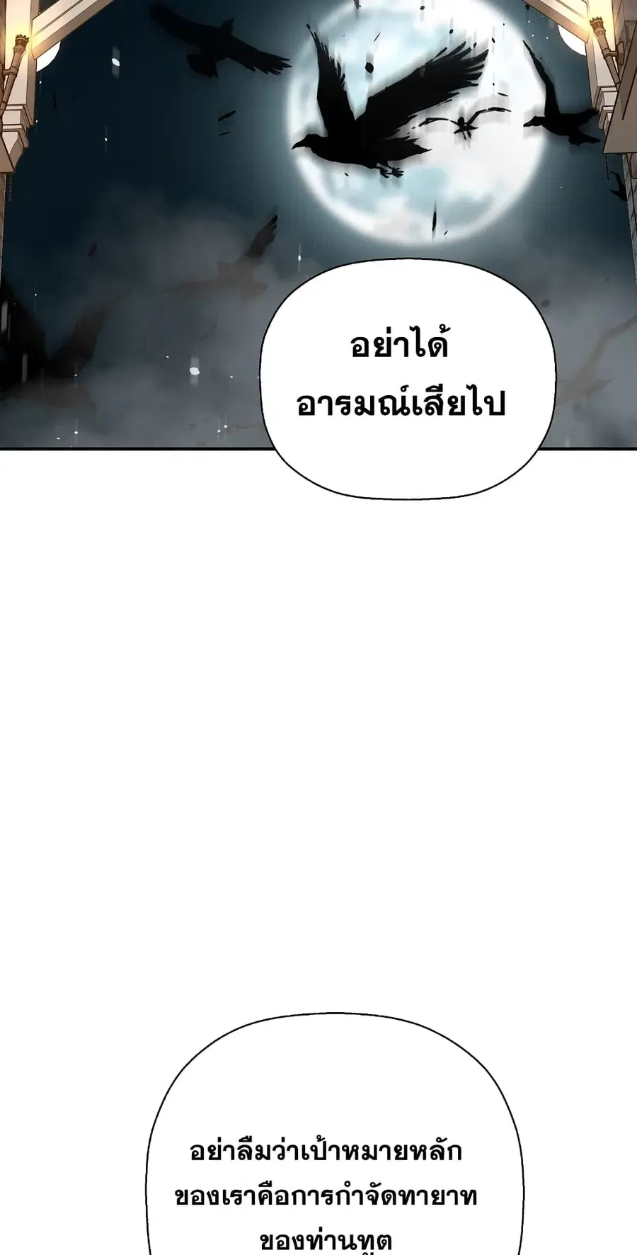 Return of the Legend ตอนที่ 69 หน้า 3