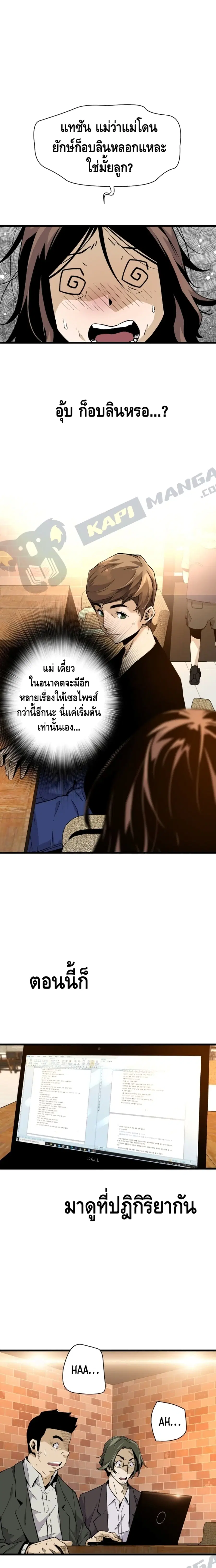 Return of the Legend ตอนที่ 7 หน้า 2