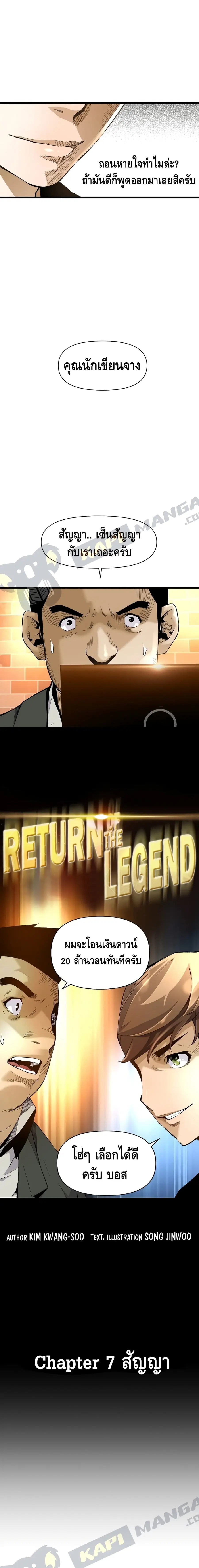 Return of the Legend ตอนที่ 7 หน้า 3