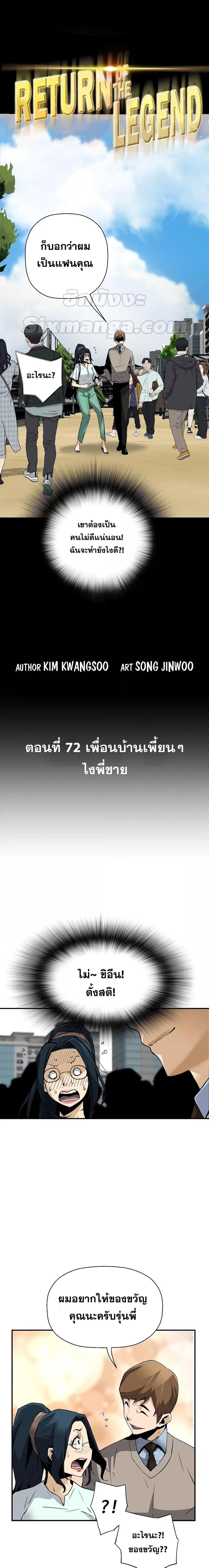 Return of the Legend ตอนที่ 72 หน้า 2