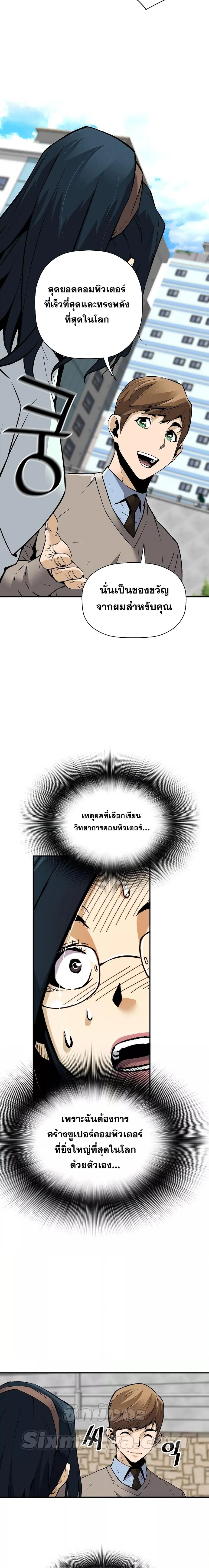 Return of the Legend ตอนที่ 72 หน้า 3