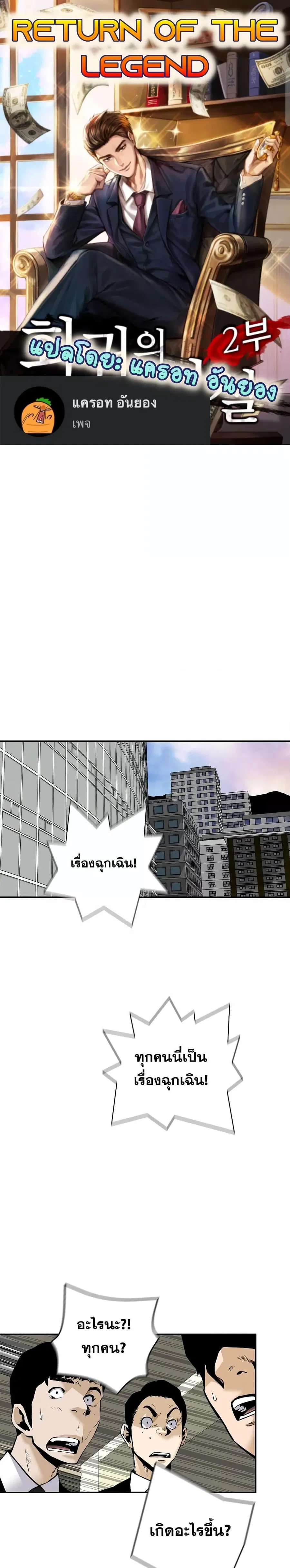 Return of the Legend ตอนที่ 73 หน้า 1