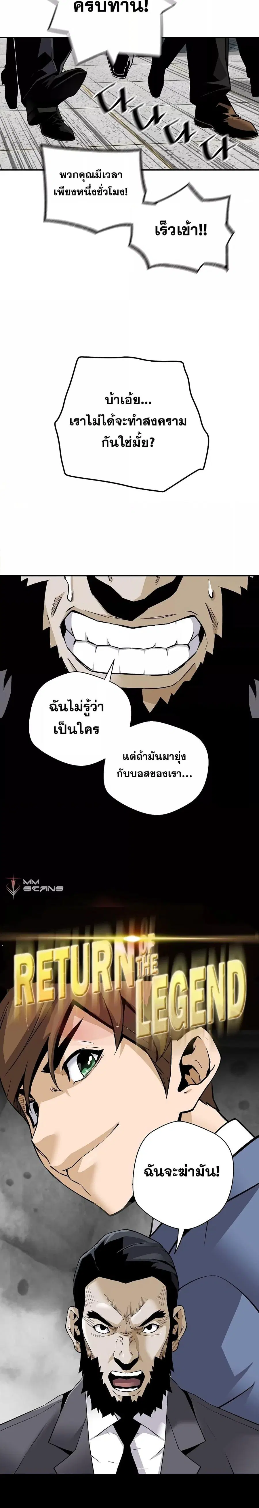 Return of the Legend ตอนที่ 73 หน้า 3