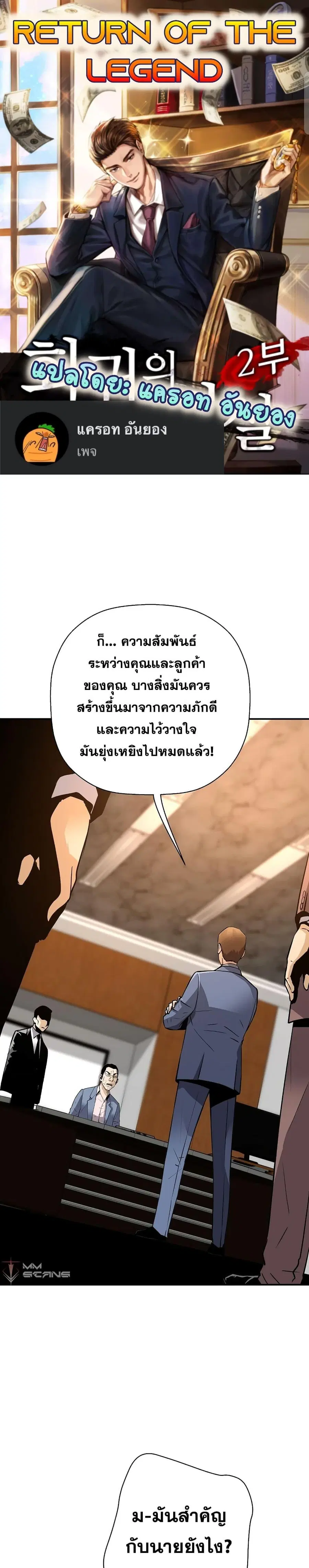 Return of the Legend ตอนที่ 74 หน้า 1