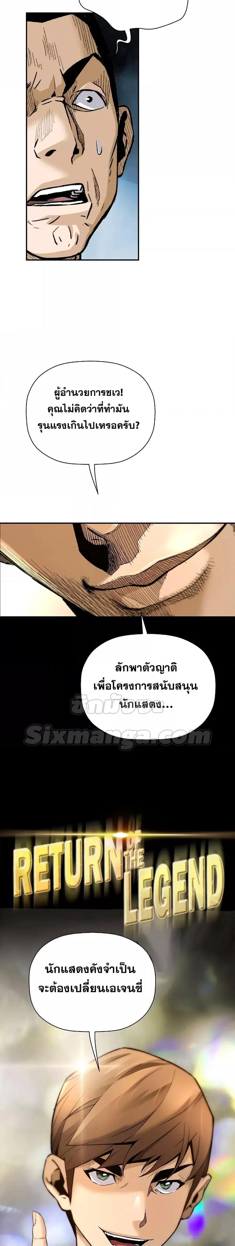 Return of the Legend ตอนที่ 74 หน้า 2