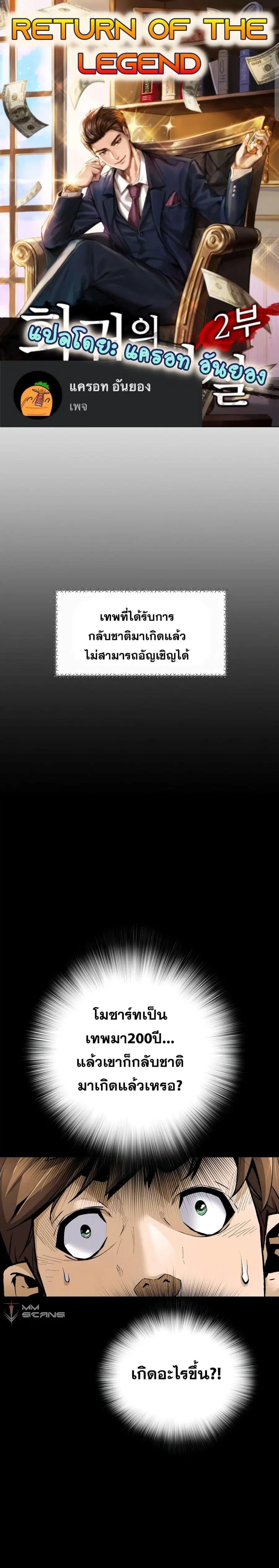Return of the Legend ตอนที่ 75 หน้า 1