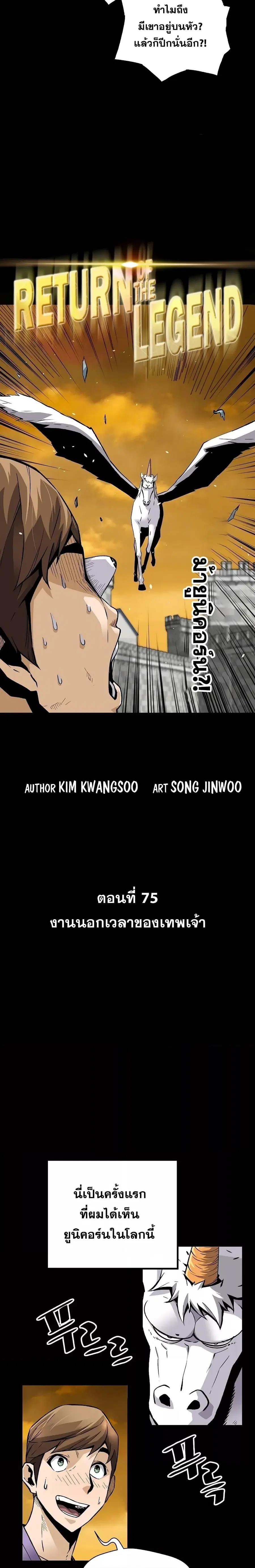 Return of the Legend ตอนที่ 75 หน้า 3