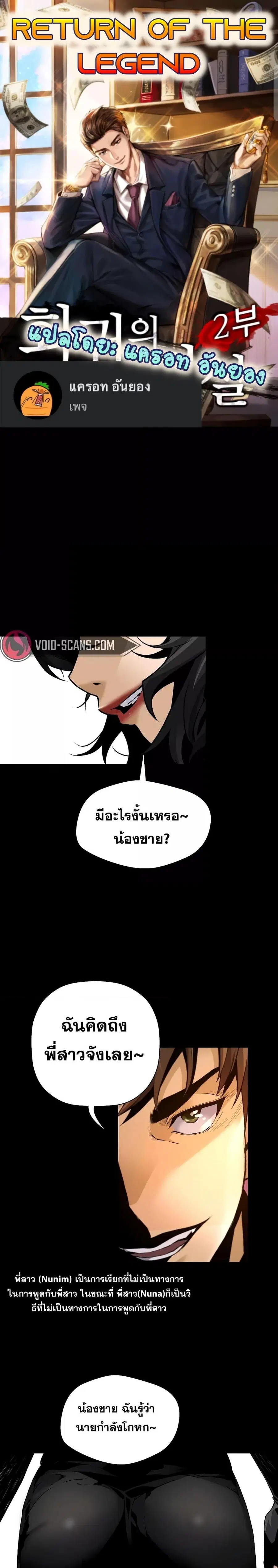Return of the Legend ตอนที่ 76 หน้า 1