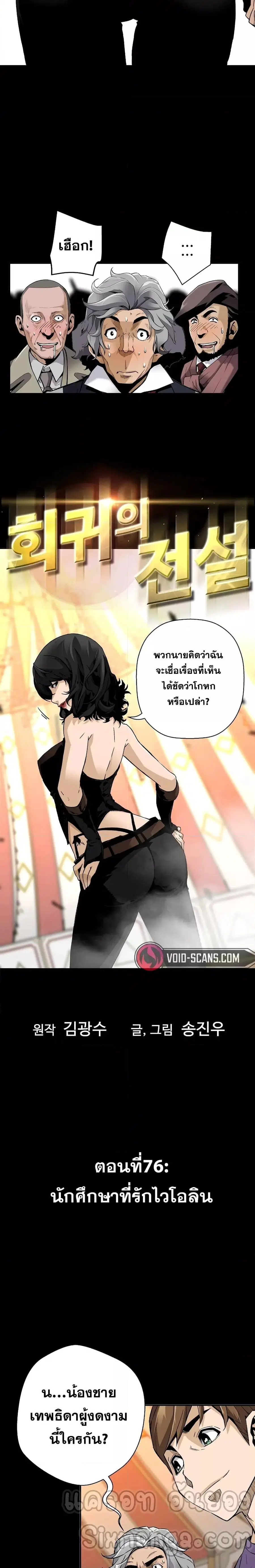 Return of the Legend ตอนที่ 76 หน้า 2