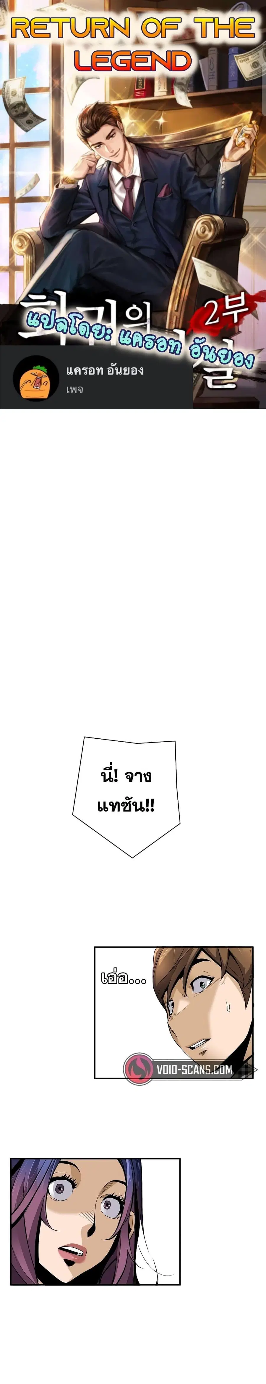Return of the Legend ตอนที่ 77 หน้า 1