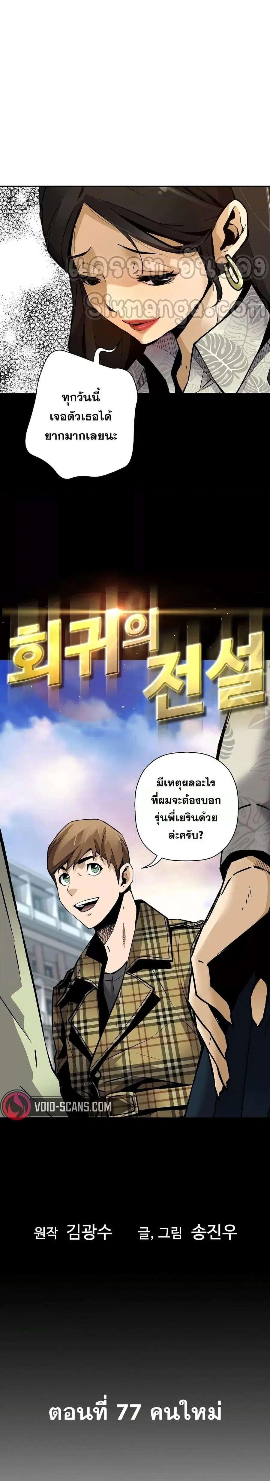 Return of the Legend ตอนที่ 77 หน้า 3
