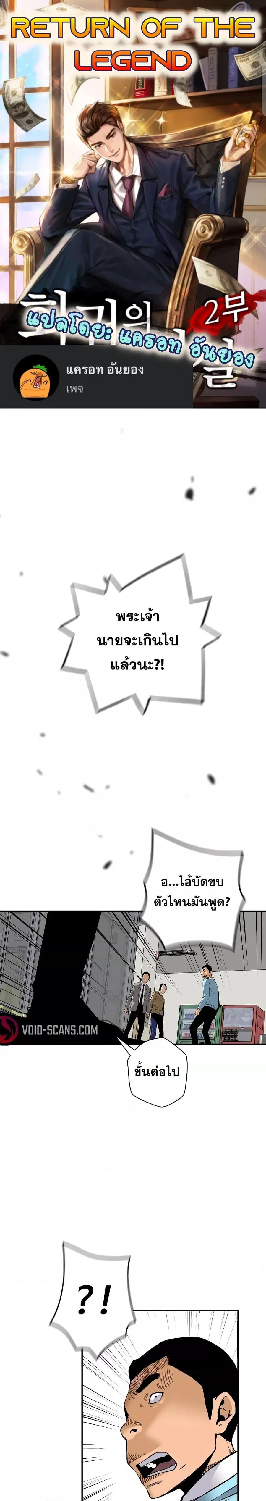 Return of the Legend ตอนที่ 78 หน้า 1