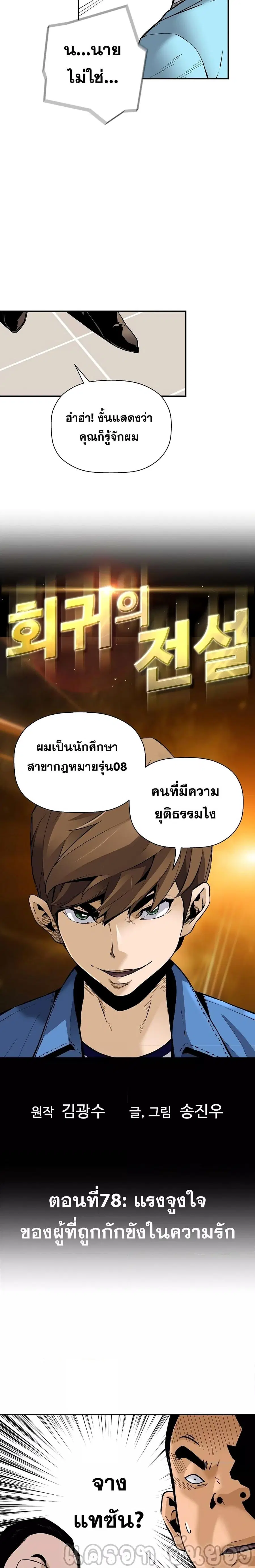 Return of the Legend ตอนที่ 78 หน้า 2