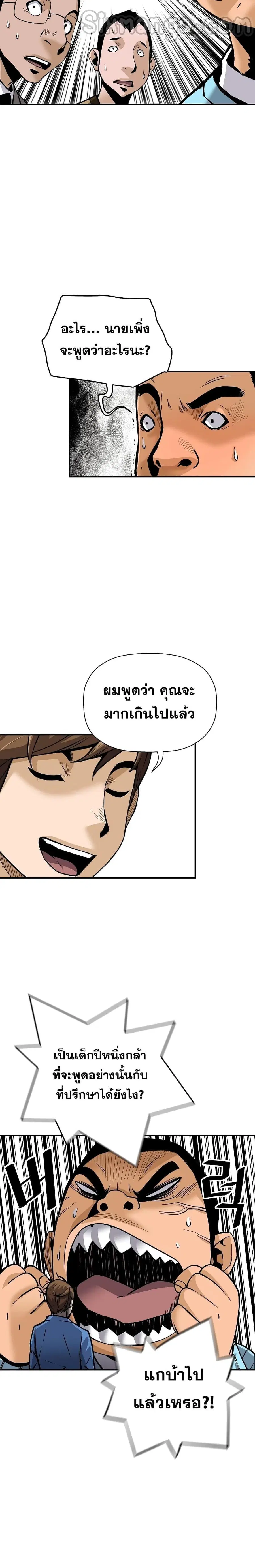 Return of the Legend ตอนที่ 78 หน้า 3