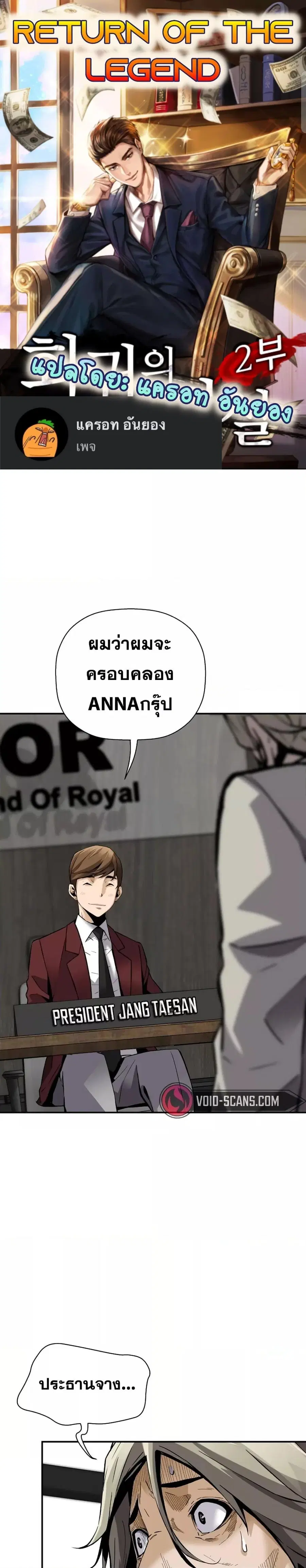 Return of the Legend ตอนที่ 79 หน้า 1