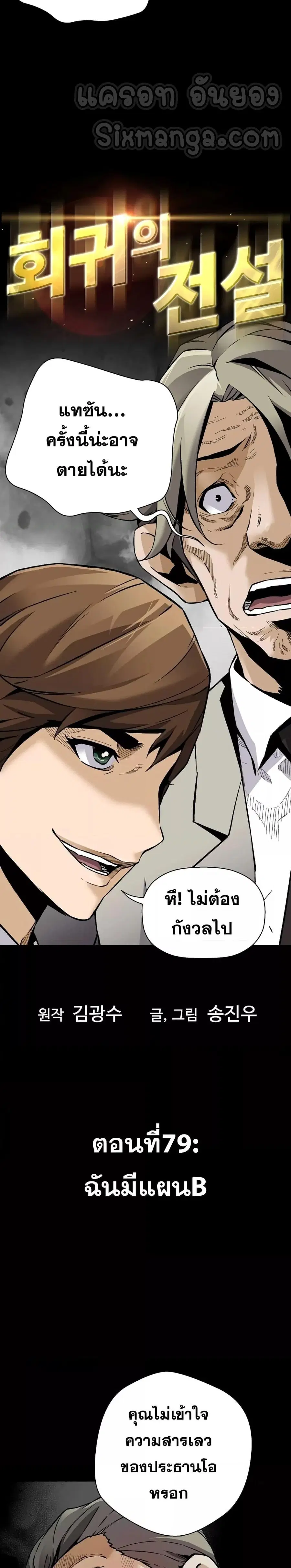 Return of the Legend ตอนที่ 79 หน้า 3