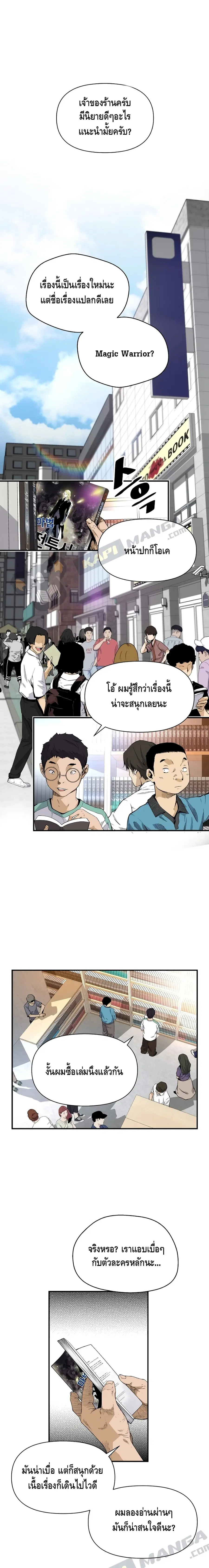 Return of the Legend ตอนที่ 8 หน้า 2