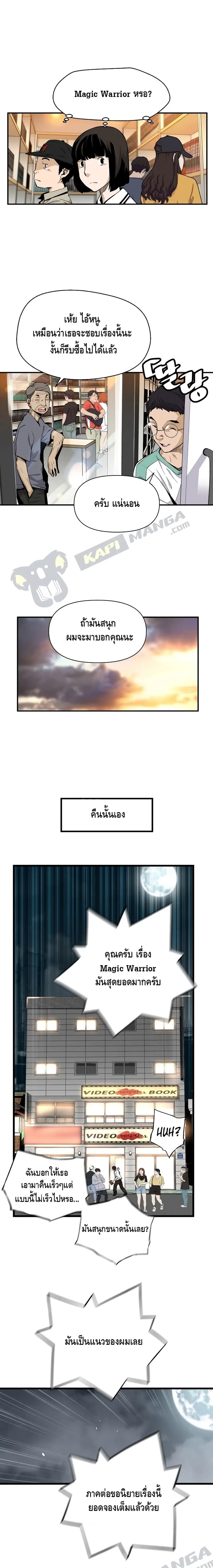Return of the Legend ตอนที่ 8 หน้า 3