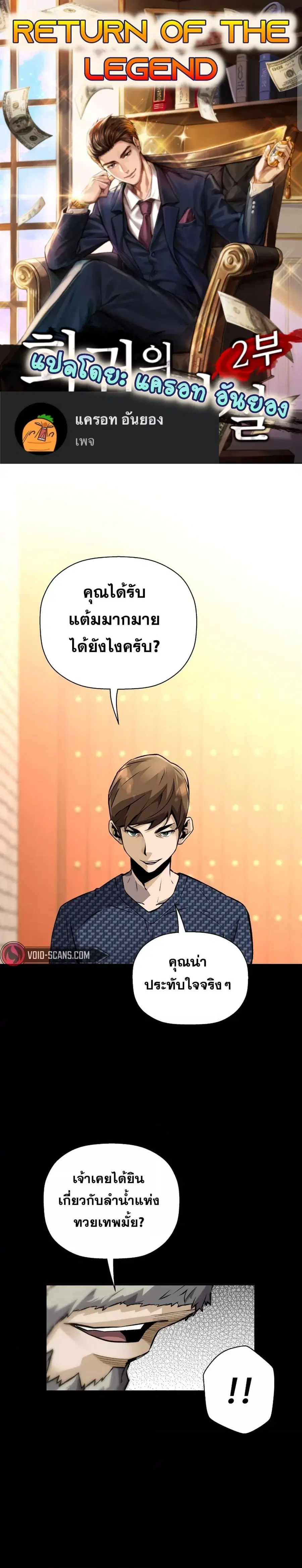 Return of the Legend ตอนที่ 80 หน้า 1