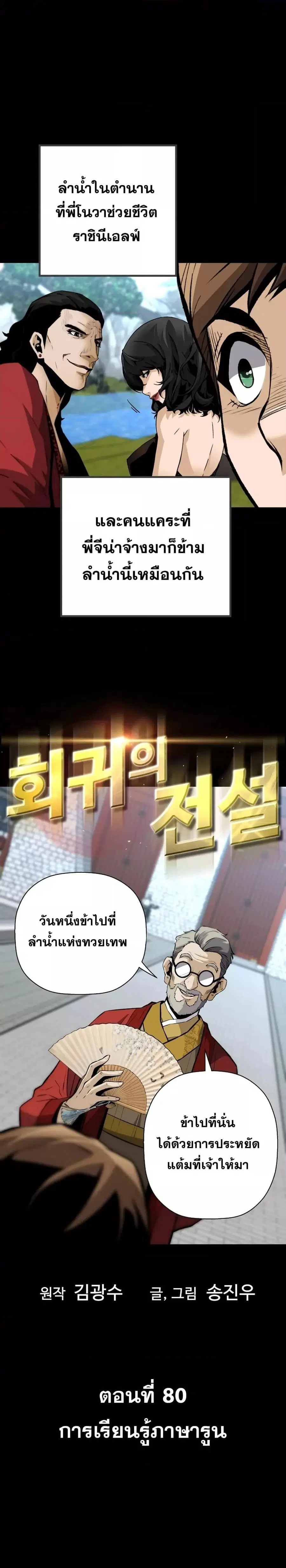 Return of the Legend ตอนที่ 80 หน้า 2