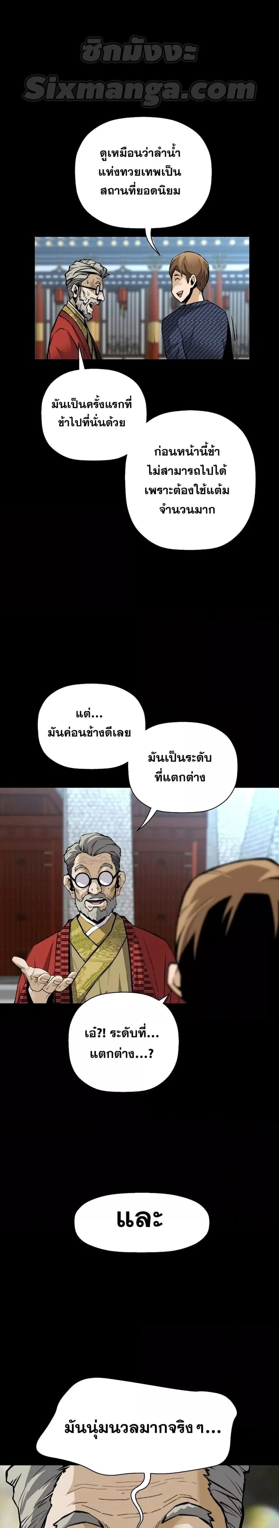 Return of the Legend ตอนที่ 80 หน้า 3