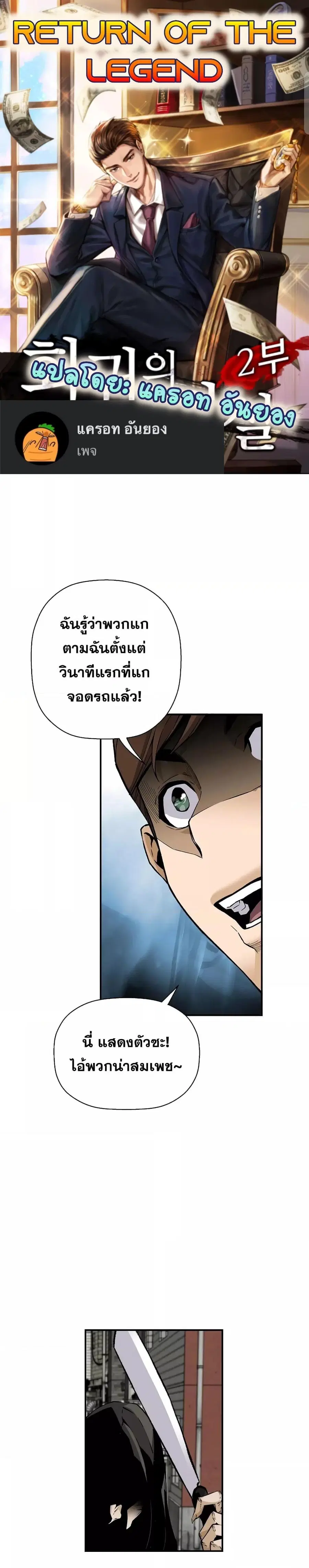 Return of the Legend ตอนที่ 81 หน้า 1