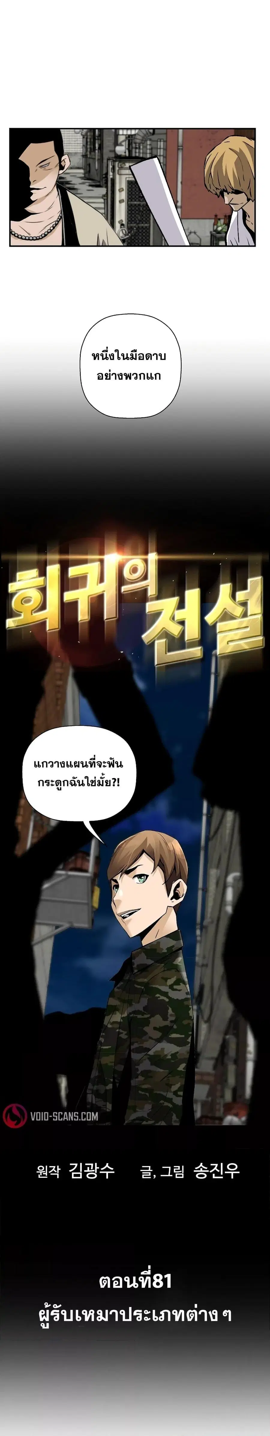 Return of the Legend ตอนที่ 81 หน้า 2
