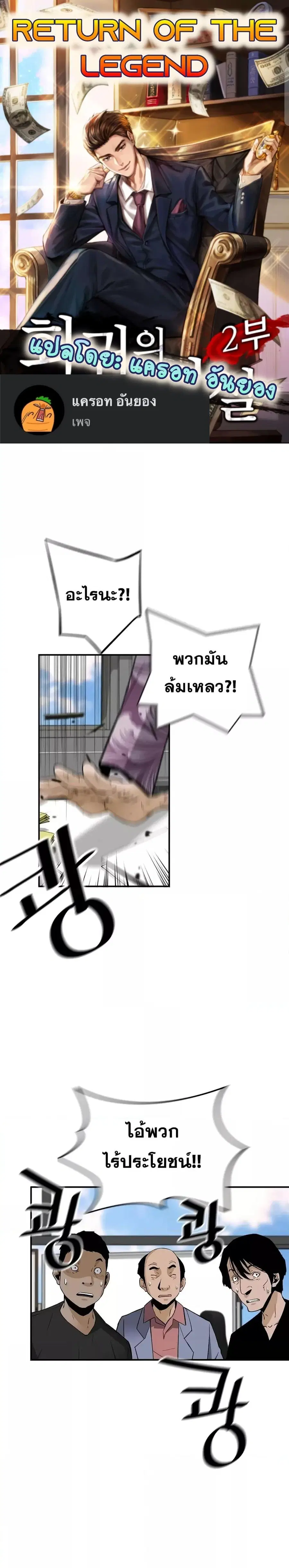 Return of the Legend ตอนที่ 82 หน้า 1