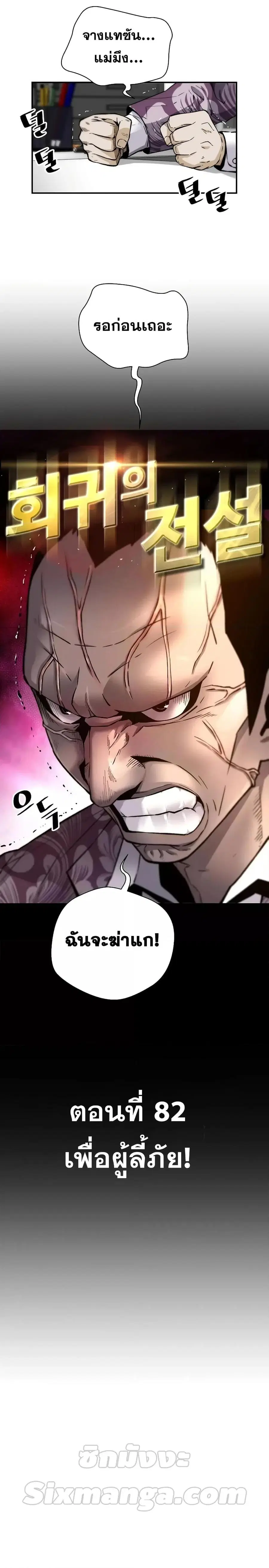 Return of the Legend ตอนที่ 82 หน้า 2