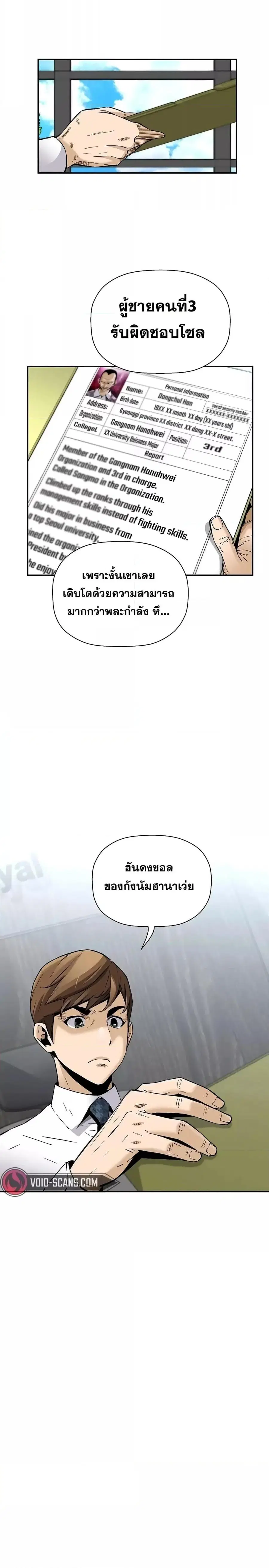 Return of the Legend ตอนที่ 82 หน้า 3