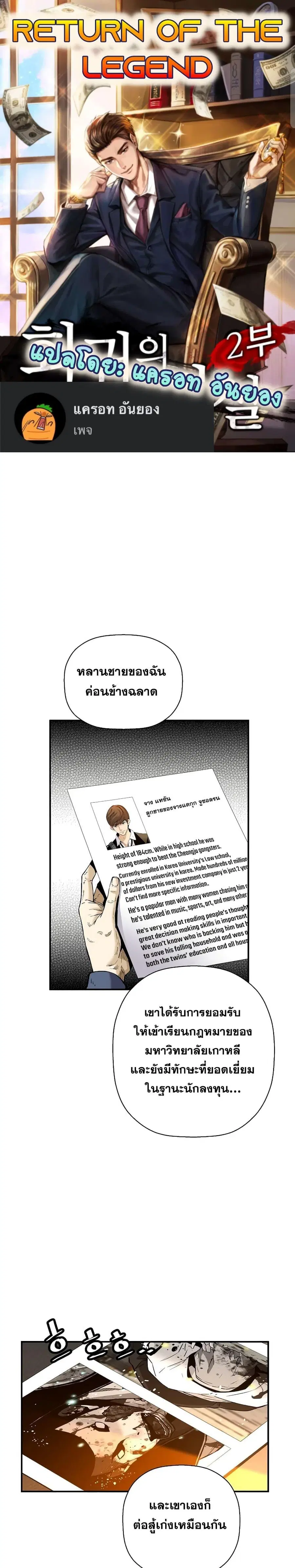 Return of the Legend ตอนที่ 83 หน้า 1