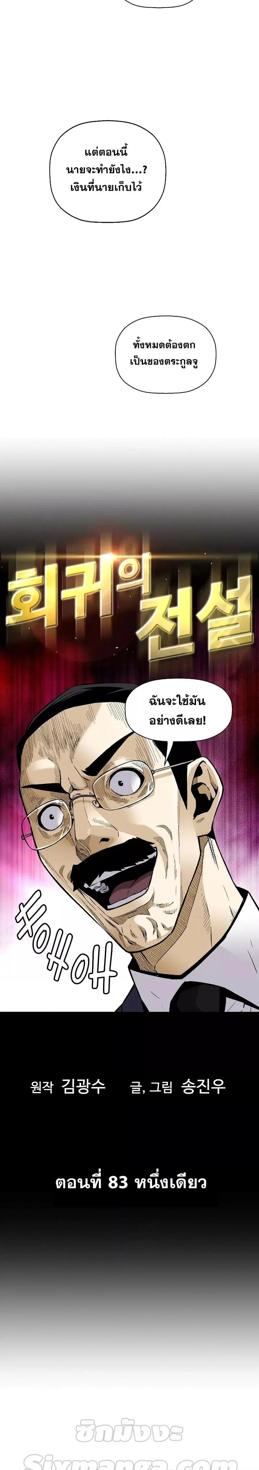Return of the Legend ตอนที่ 83 หน้า 2