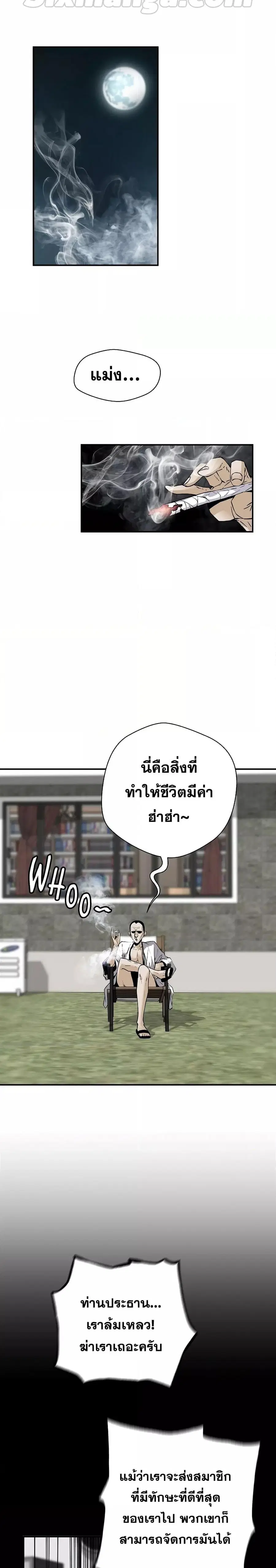 Return of the Legend ตอนที่ 83 หน้า 3