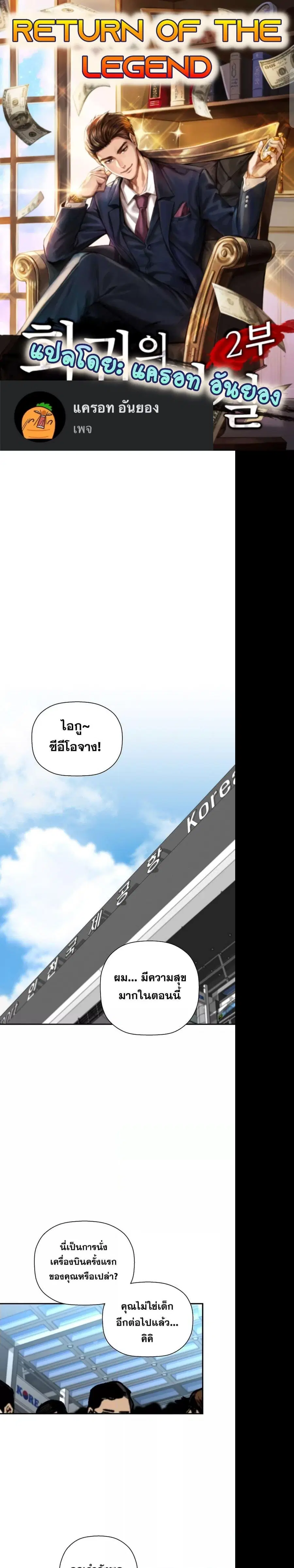 Return of the Legend ตอนที่ 84 หน้า 1