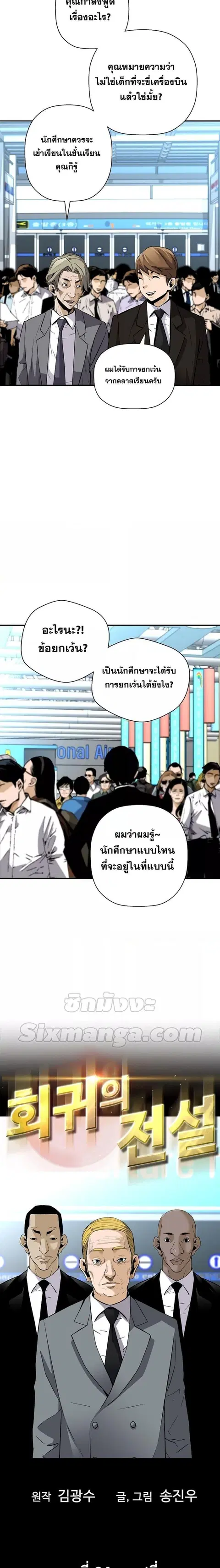 Return of the Legend ตอนที่ 84 หน้า 2