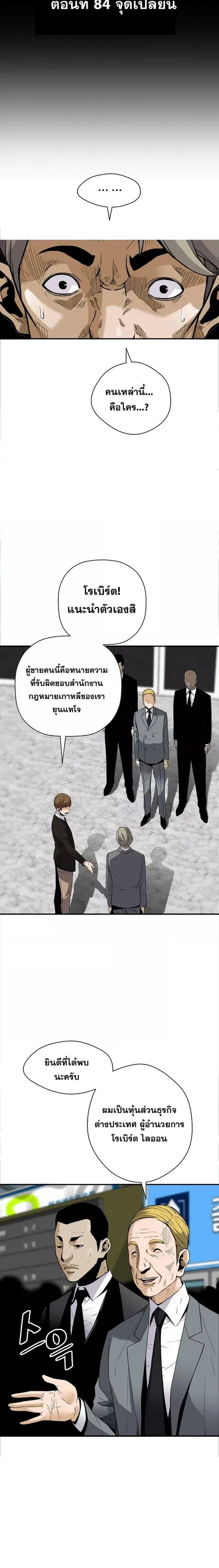 Return of the Legend ตอนที่ 84 หน้า 3