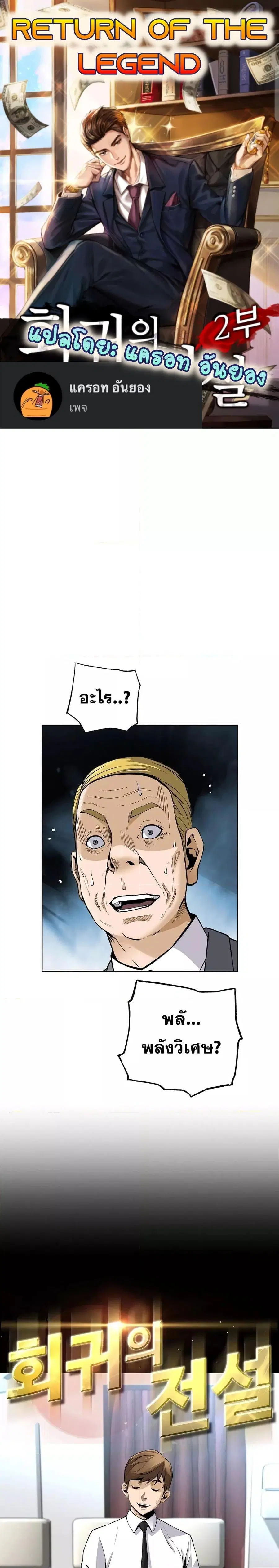 Return of the Legend ตอนที่ 85 หน้า 1